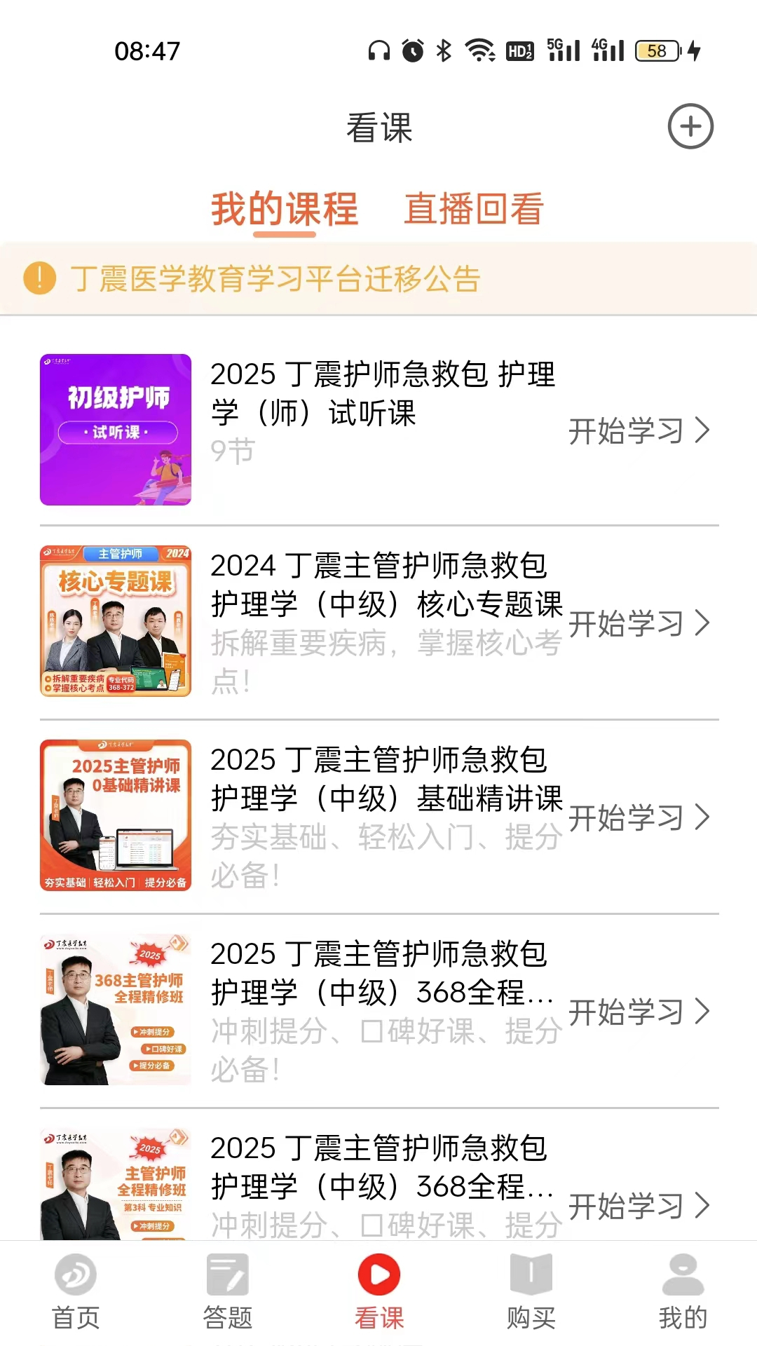 丁震医学教育截图
