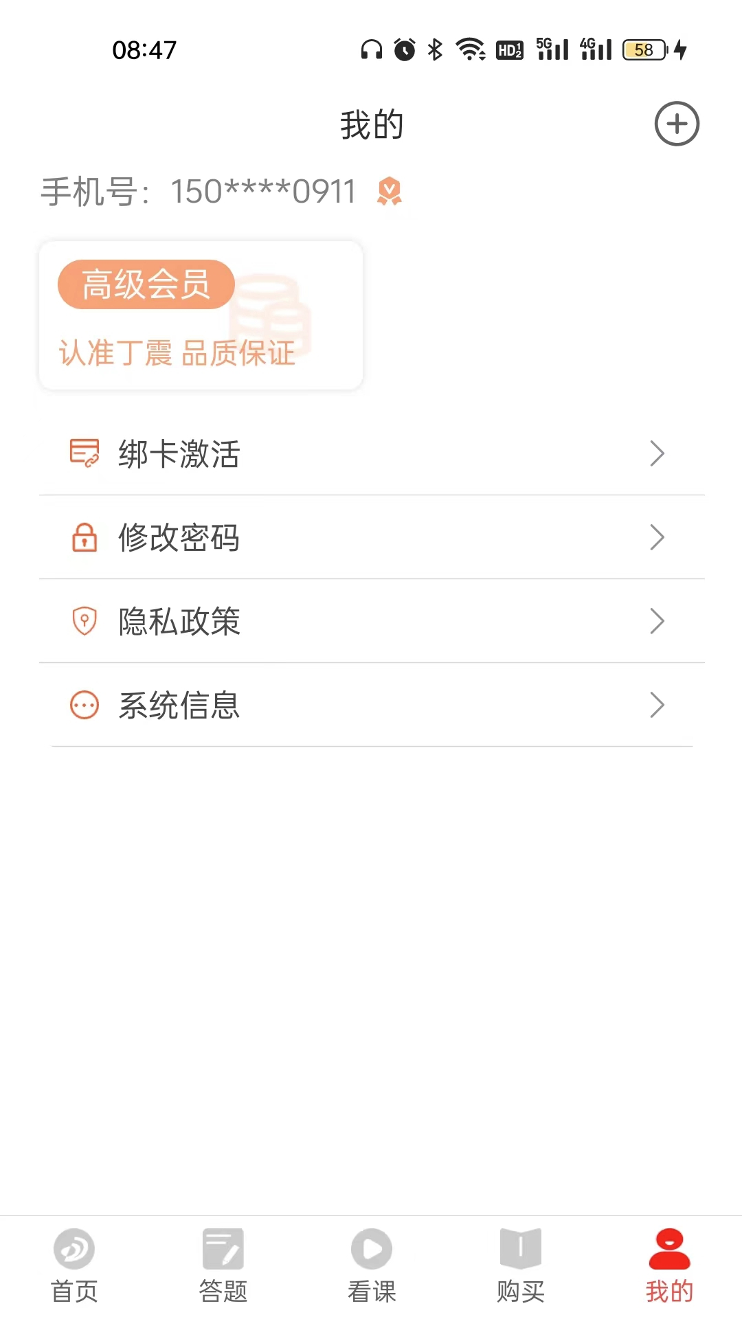 丁震医学教育截图