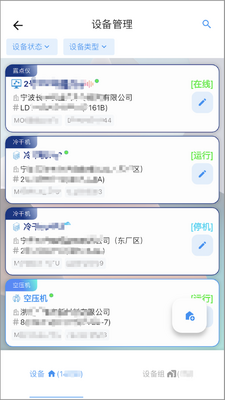德曼云管控截图1