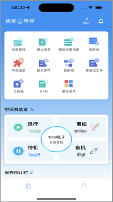 德曼云管控截图0