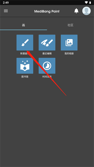 MediBang Paint Pro ��׿�� �����̳�