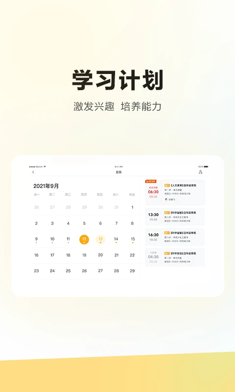 学而思培优截图