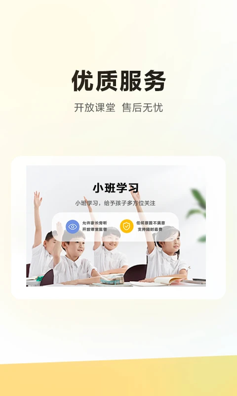 学而思培优截图