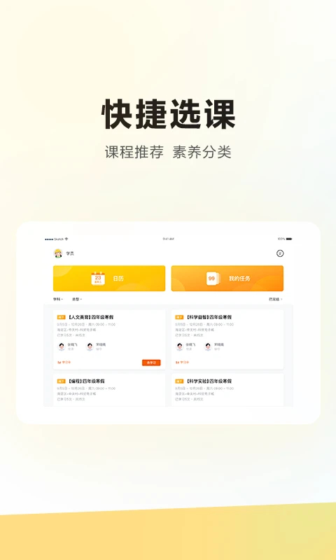 学而思培优截图