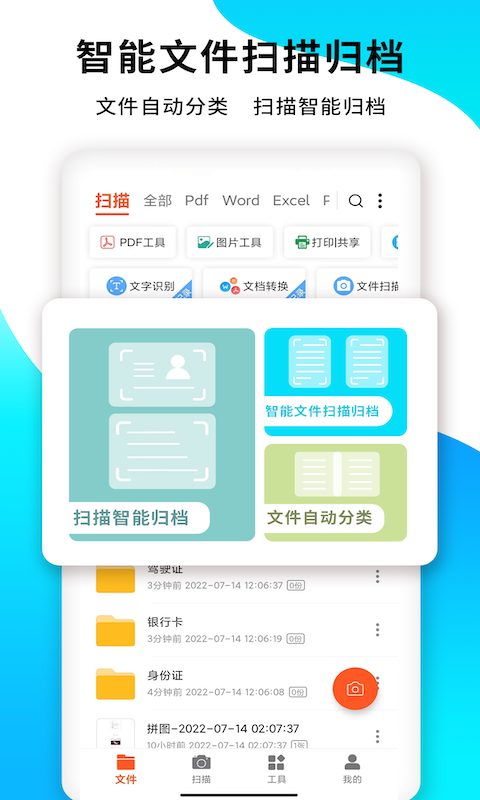 PDF扫描王截图