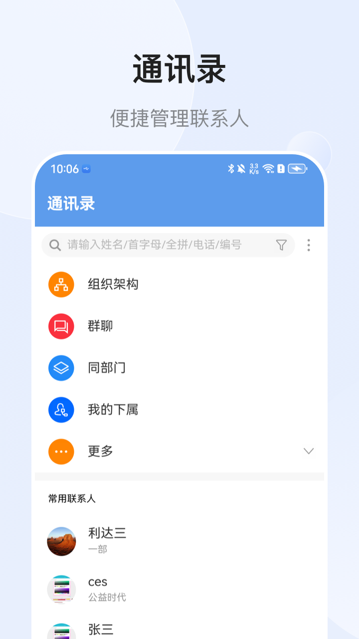 EMobile10����΢�ƶ��칫����ͼ