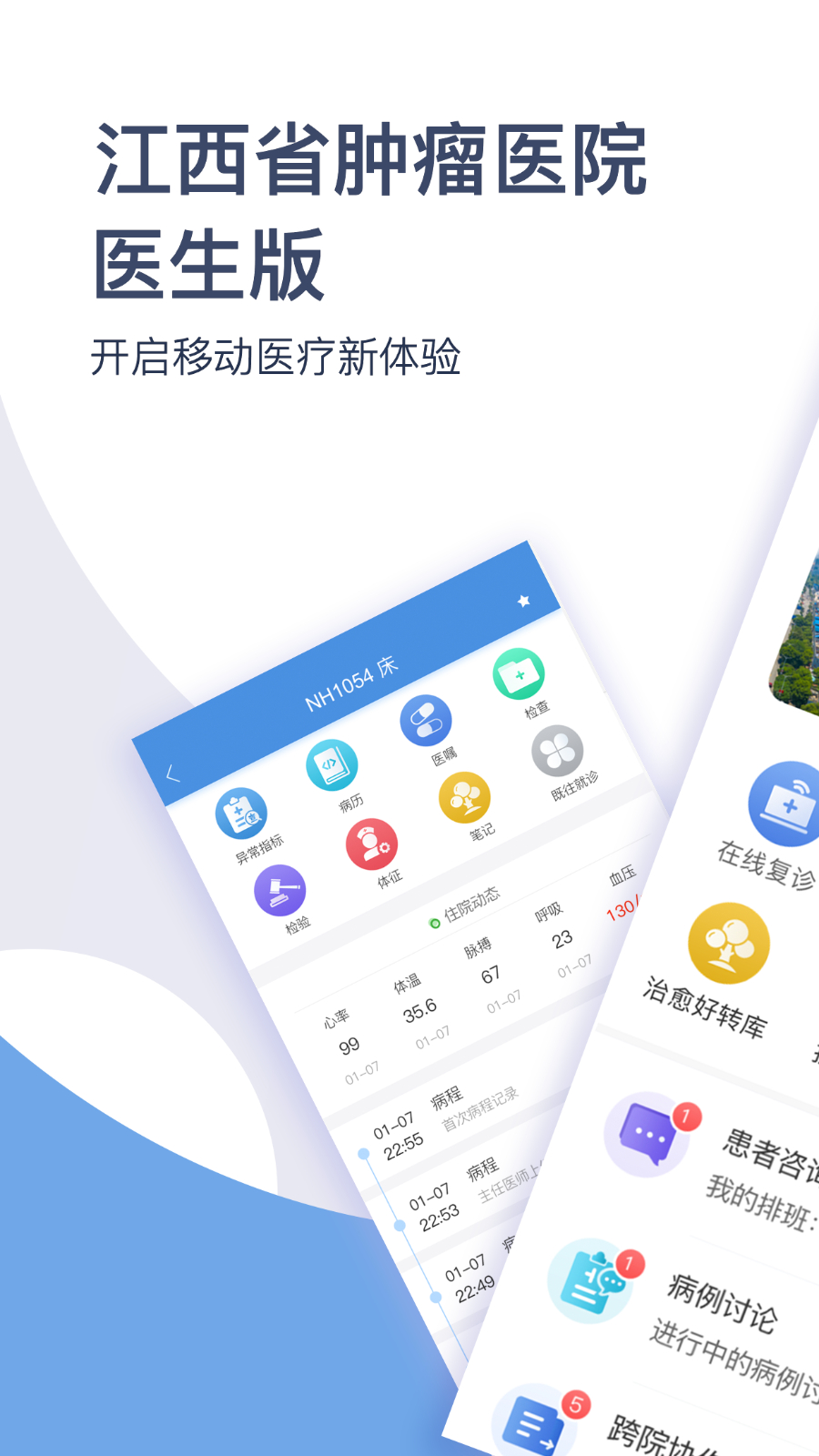 ����ҽ��App��׿�� �����¼�����ͼ