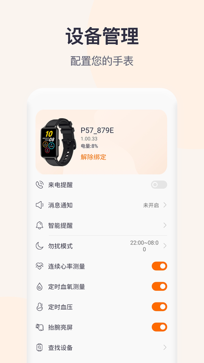 QWatch Pro ��׿�� �ֱ����ӽ̳�
