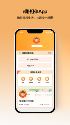 一路守护截图0