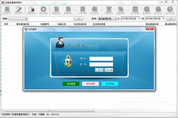 快递批量查询助手截图
