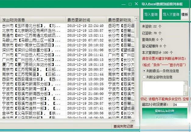 快递批量查询助手截图
