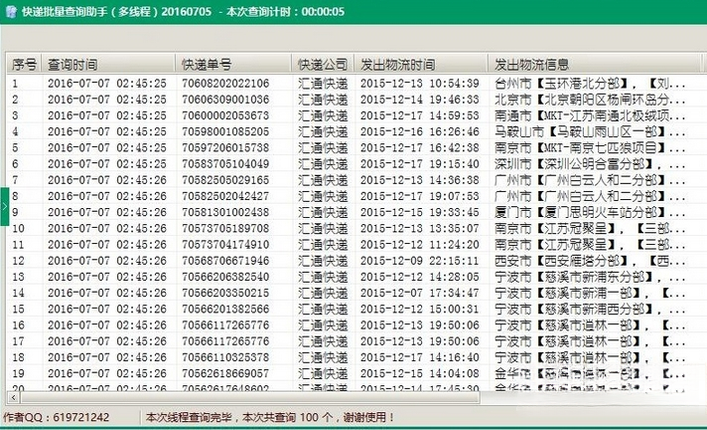 快递批量查询助手截图
