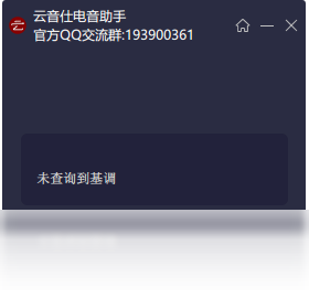 云音仕电音查询器安卓版