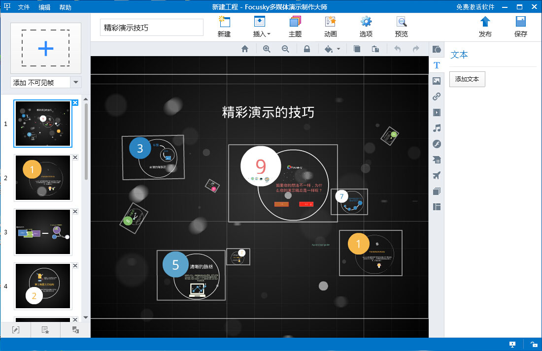 Focusky������ʾ��ʦ ��׿�� �����ͼ
