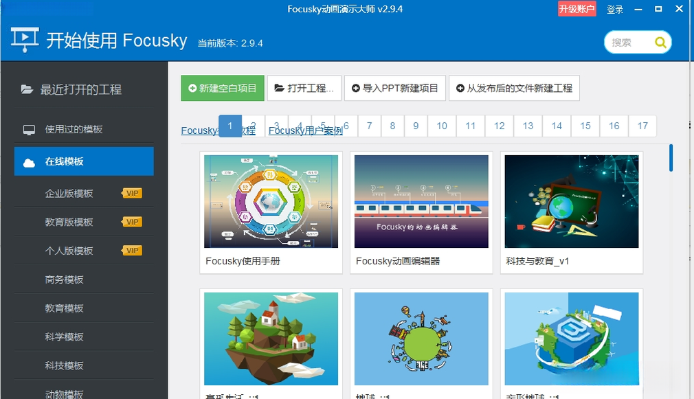 Focusky������ʾ��ʦ��ͼ