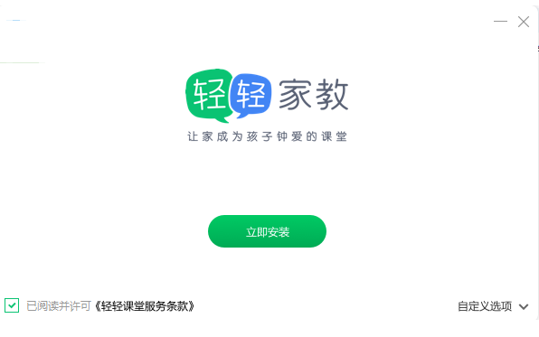 轻轻课堂学生端 安卓版 学习报告界面
