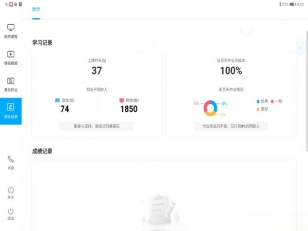 轻轻课堂学生端截图