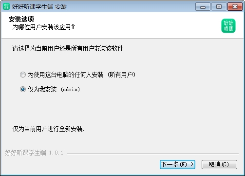 好好听课学生端截图