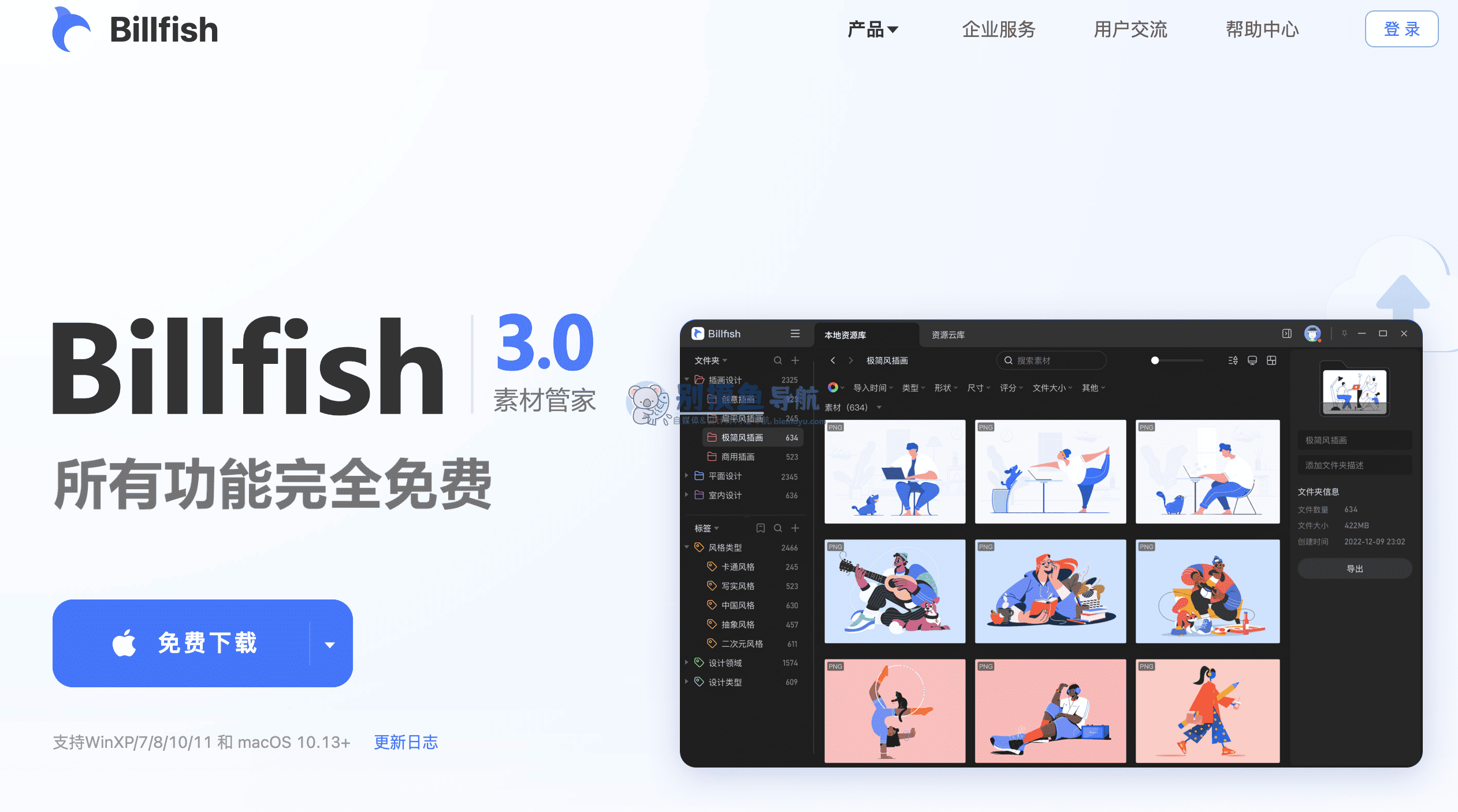 Billfish �زĹ������� ��׿��