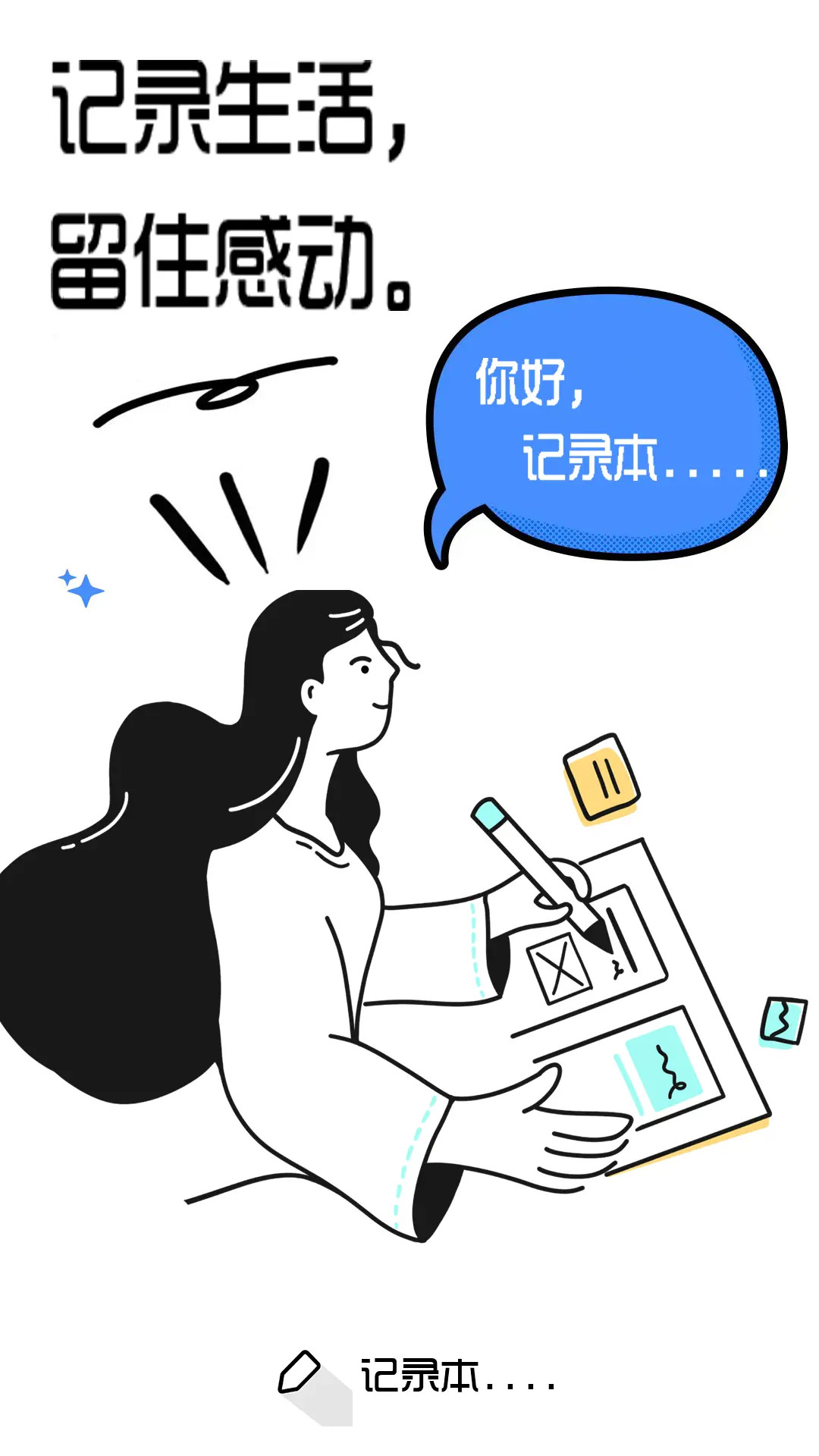 笔记记录本截图
