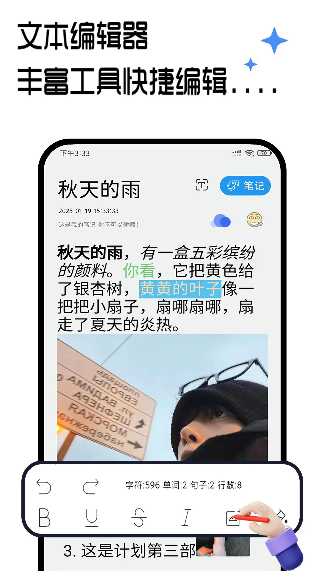 笔记记录本截图