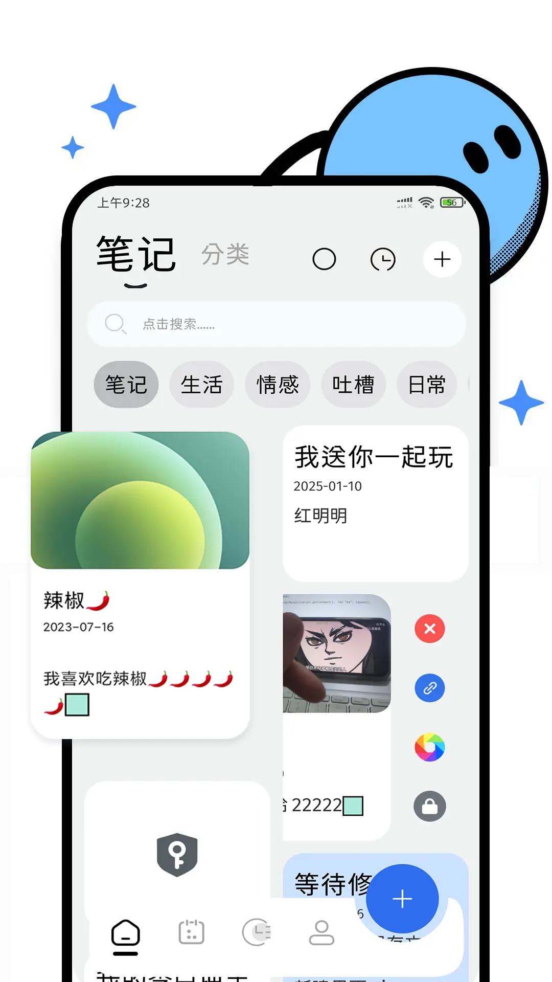 笔记记录本截图