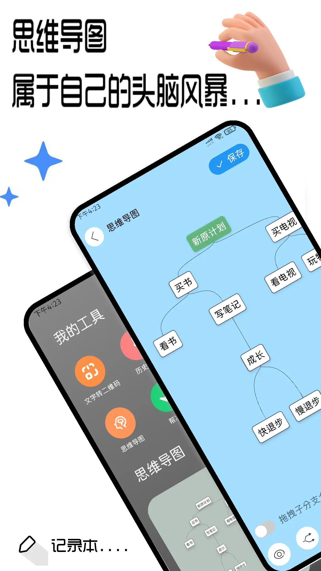 笔记记录本截图
