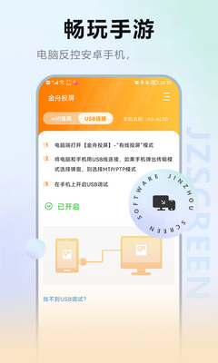 金舟投屏截图4