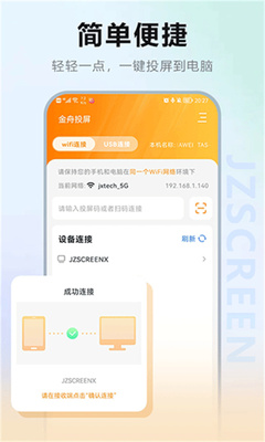 金舟投屏截图0