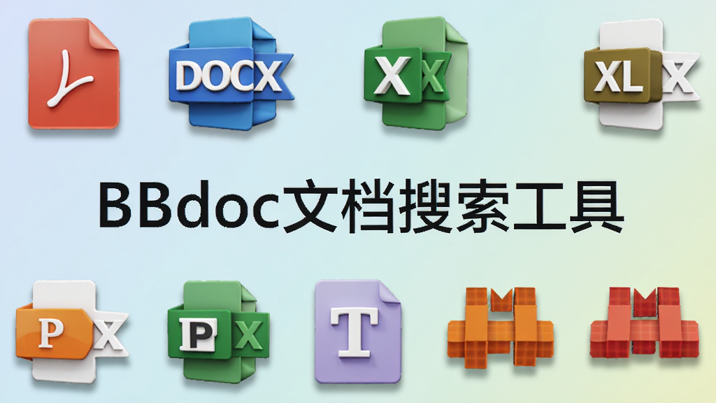 չʾ���ֳ����ĵ���ʽͼ��Ĵ���ƴ��ͼ���ԡ�BBdoc�ĵ��������ߡ�����Ϊ���ģ���Χ����������PDF��DOCX��XLSX��PPTX��TXT��HTML�Ȳ�ɫ����ͼ�꣬ͼ����ƾ��£�������΢����ӰЧ��������Ϊ��͵Ľ���ɫ����������죬ͻ�������Ĺ㷺�����ԣ����ʸɾ���