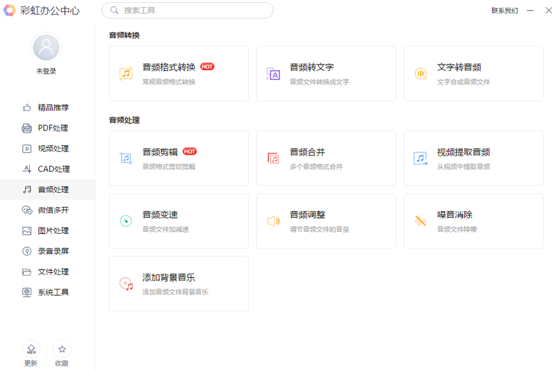 彩虹办公中心 功能介绍界面 截图