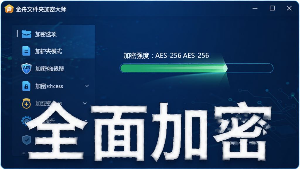 ���壺�����ļ��м��ܴ�ʦ��ȫ�����ģʽ���棬������Ļ����ʾ�ļ��м��ܽ����������֣���������м���ѡ��Ҳ���ʾ���ܹ��̡��Ű棺��Ϣ�㼶������״̬��������񣺿Ƽ��н��棬����ɫ����������ɫͼ�ꡣϸ�ڣ��С�����ǿ�ȣ�AES-256�����������������������������֣���ȫ����ܡ������ʣ�����ɾ����޶���Ԫ�ء�