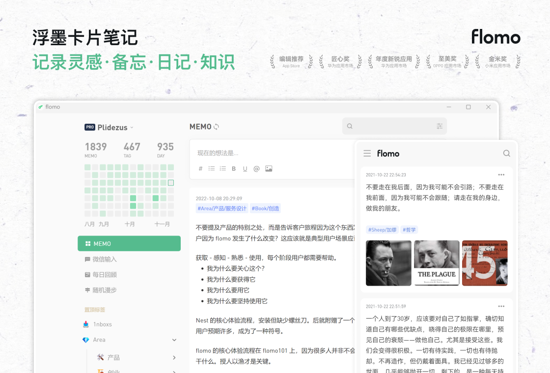 flomo浮墨卡片笔记 安卓版 手机界面