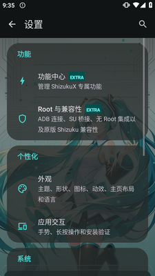 ShizukuX增强版美化版截图1