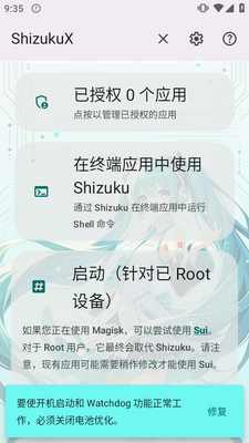 ShizukuX增强版美化版截图2