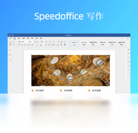Speedoffice 安卓版 文档编辑