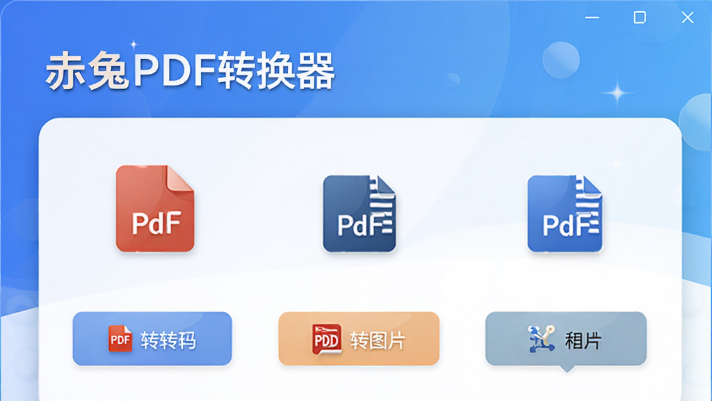 ���壺����PDFת�������������棬չʾ��������