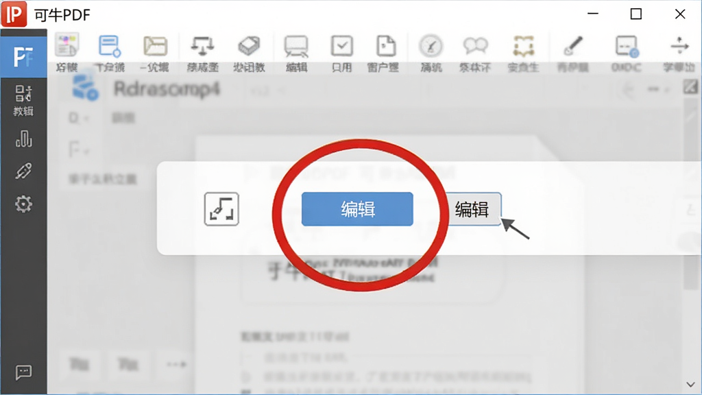 �̳���ͼ��չʾ����ţPDF���༭������ʾ���û�������༭����ť���Ա��ú�Ȧ��ע�ص㲽�裬����Ϊ����������ͼ�������չʾ���ܰ�ťλ�ã�����ɾ����޶���Ԫ�ء�