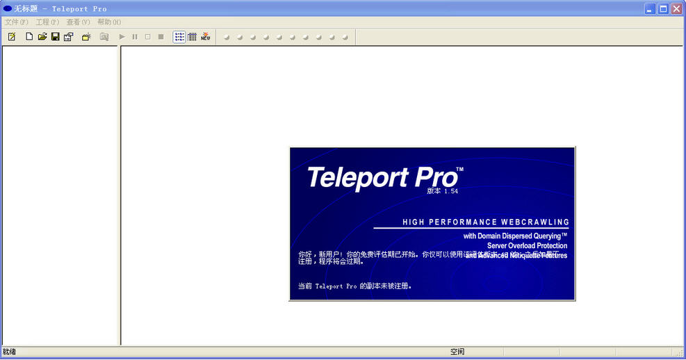 Teleport Pro��ͼ