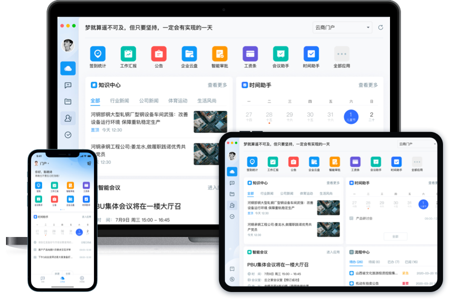 云之家 安卓版 工作台