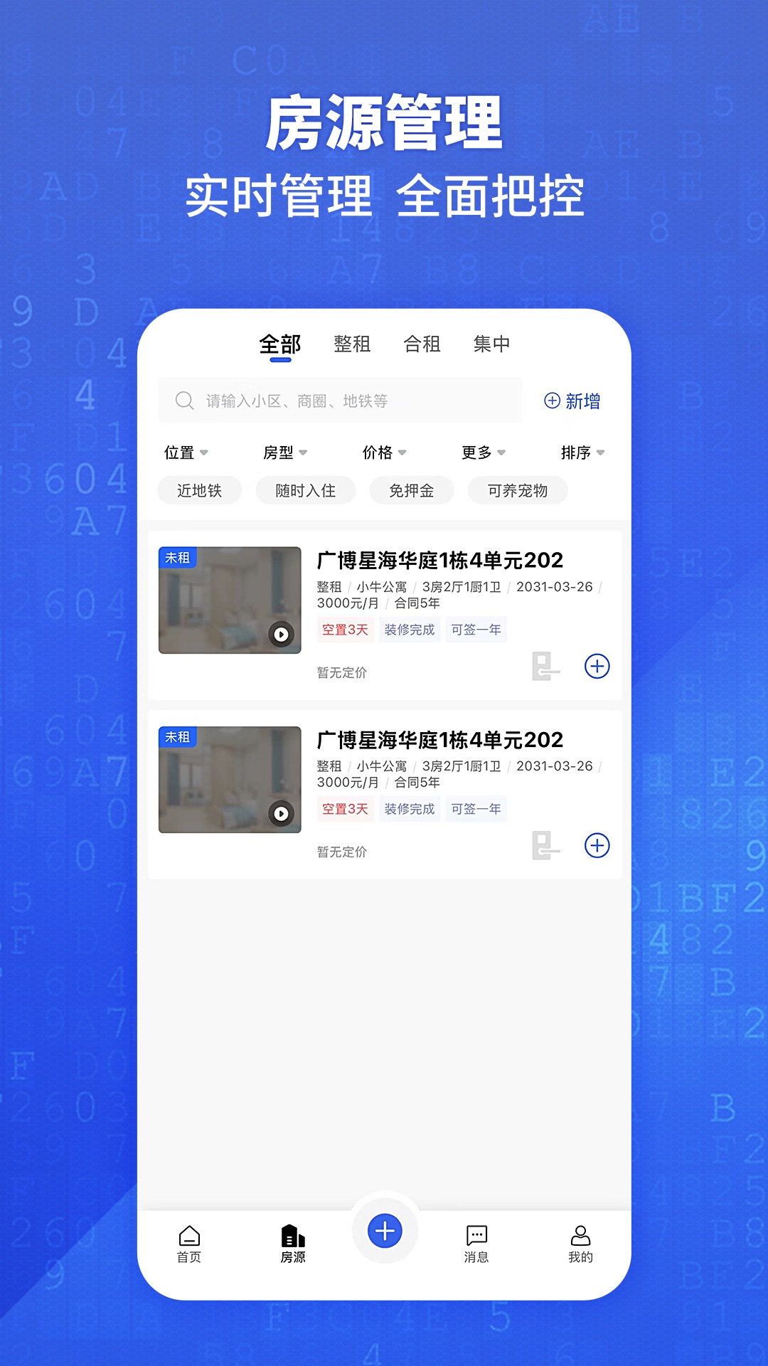 悦居通截图