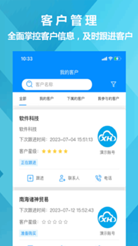 Ѷ��CRM��׿�� �ͻ����� ����