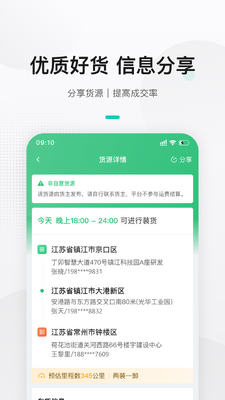 来货拉货主截图2