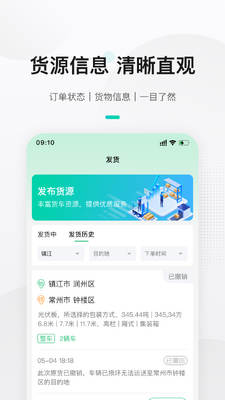 来货拉货主截图0