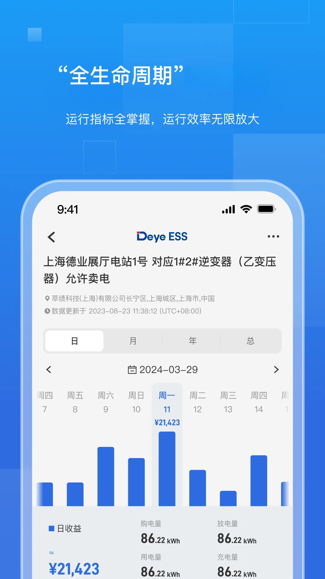 德业储能截图