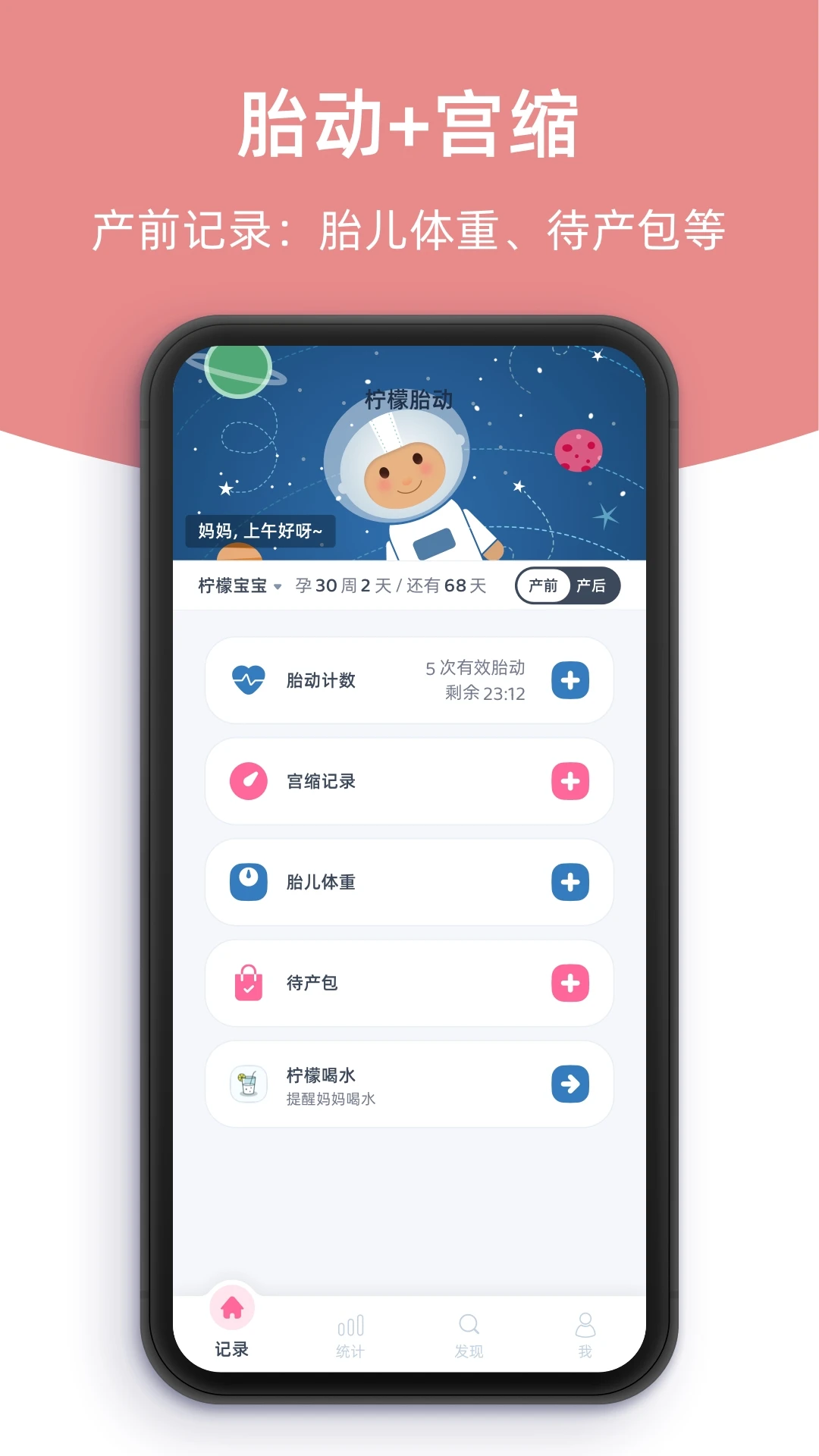 柠檬胎动截图