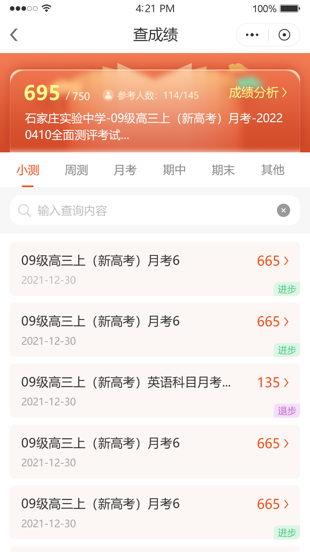 鑫考智慧校园家长端截图