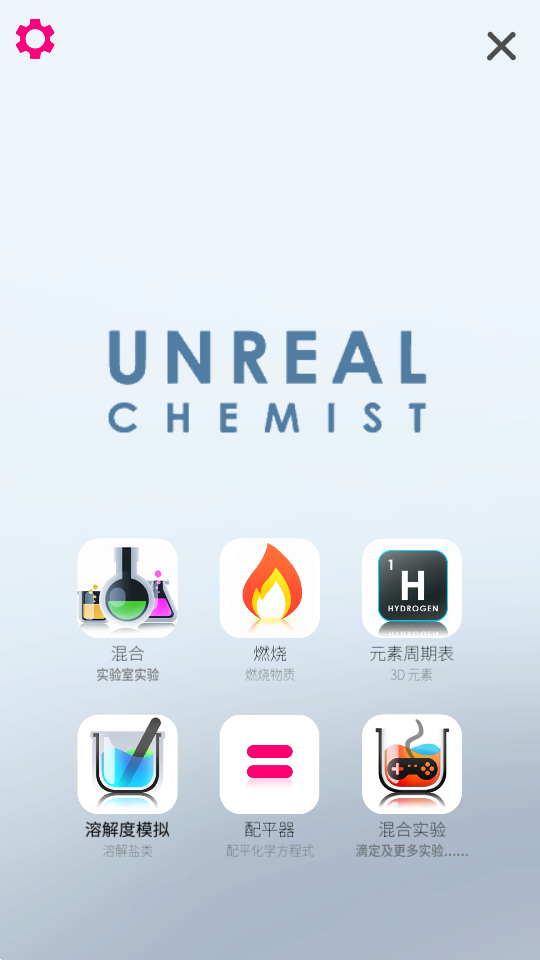 ���滯ѧʵ����UnrealChemist�������ͼ