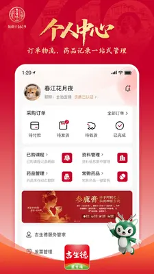 吉生德医生端截图3