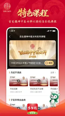 吉生德医生端截图1